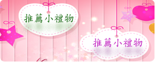贈品禮物